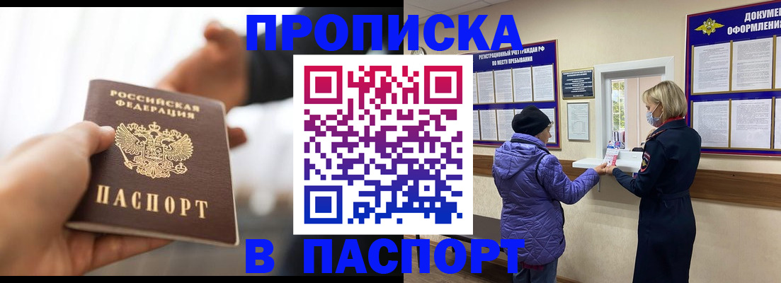 прописка законно в Гусь-Хрустальном