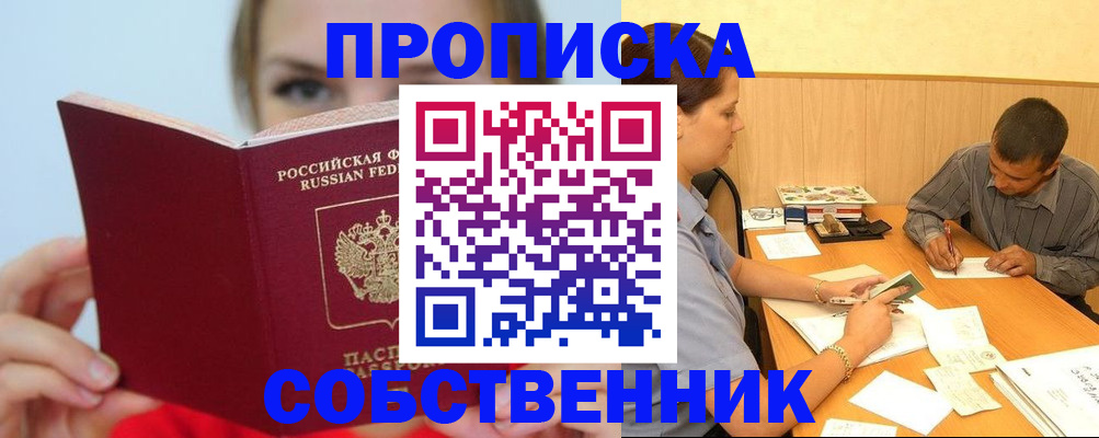 прописка поиск в Гусь-Хрустальном