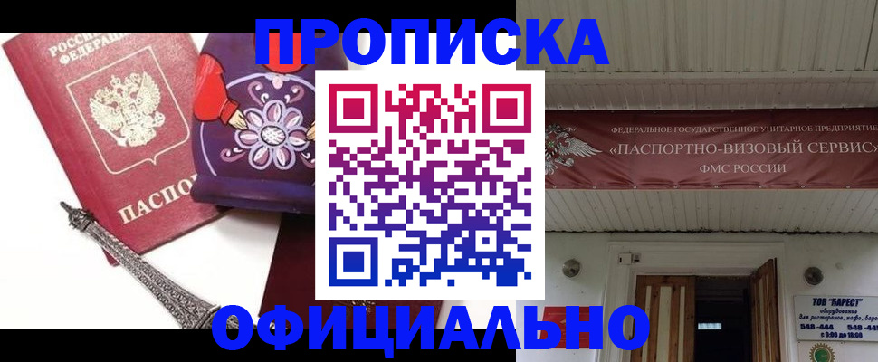 прописка для работы в Гусь-Хрустальном