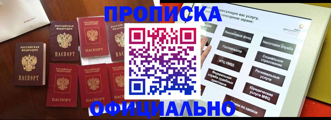 прописка для работы в Гусь-Хрустальном