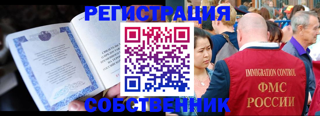 временная регистрация для всех в Гусь-Хрустальном